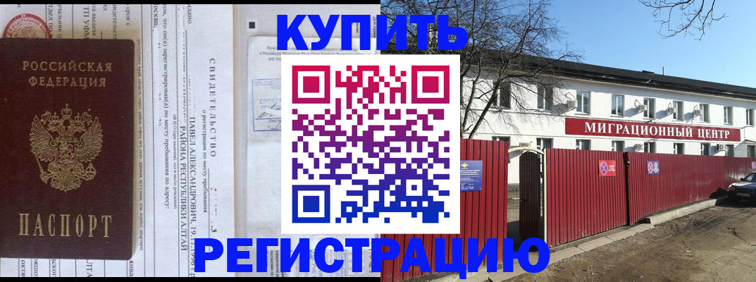 временная регистрация в квартире в Асино