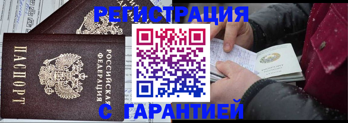 временная регистрация 2025 в Асино