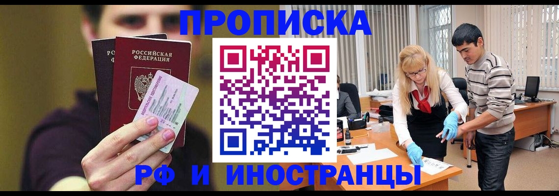 прописка гарантия в Асино
