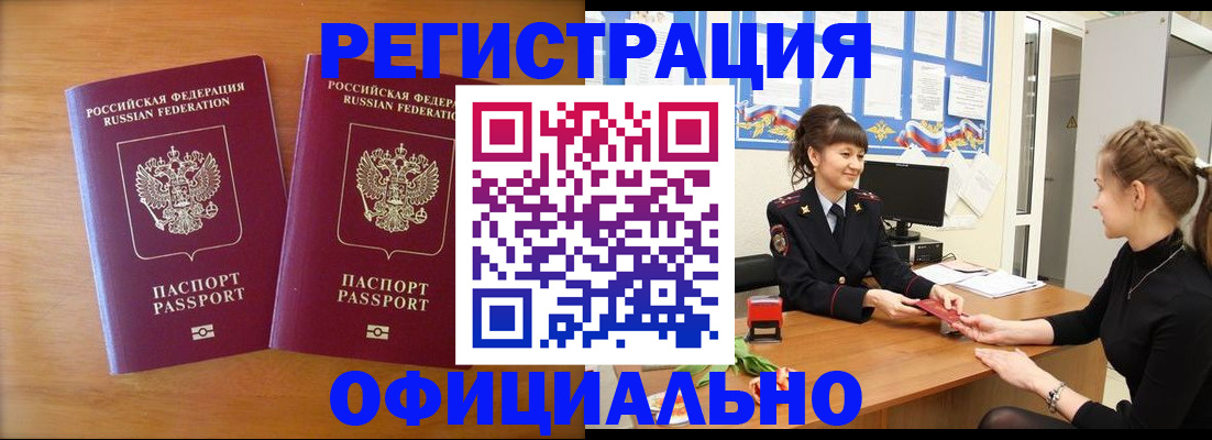 прописка в квартире в Асино
